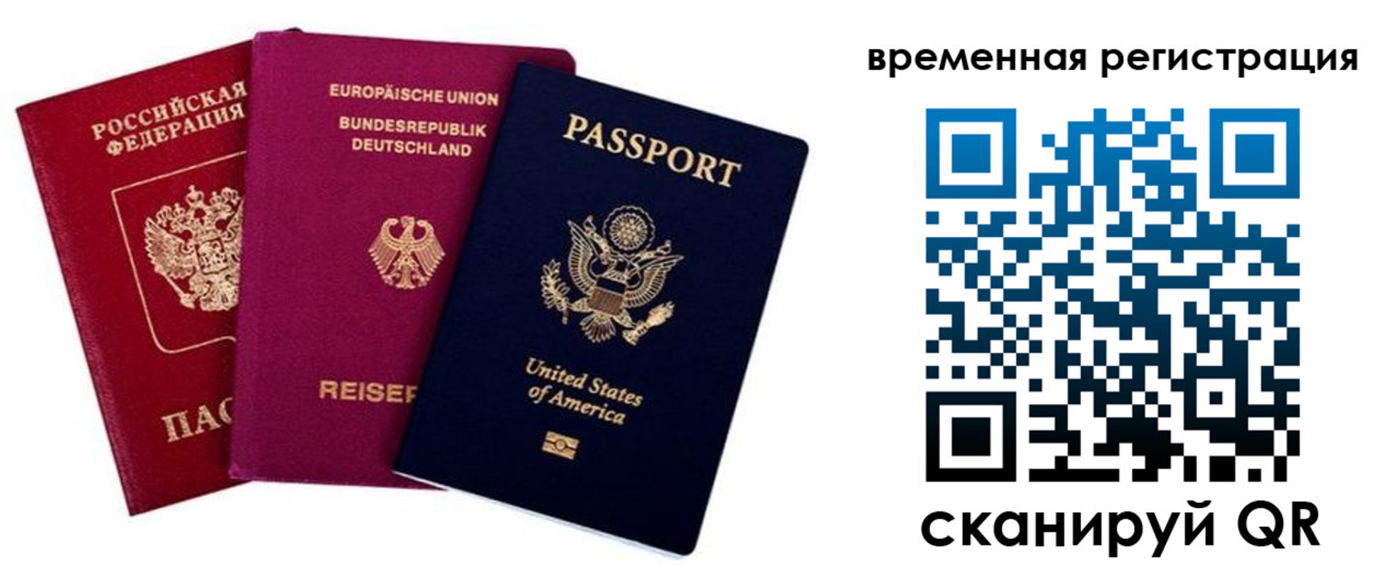 временная регистрация собственник в Оби