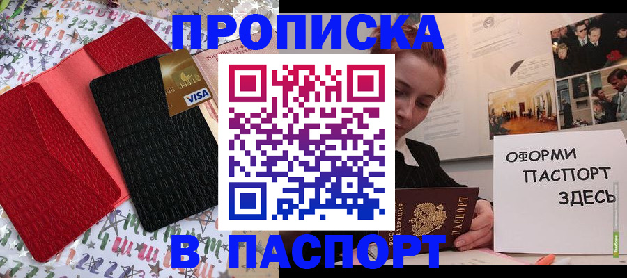 временная регистрация законно в Оби