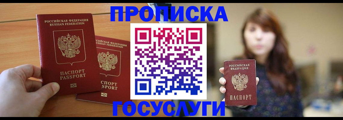 прописка от собственника в Оби