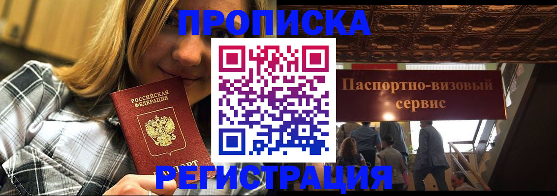 прописка поиск в Оби